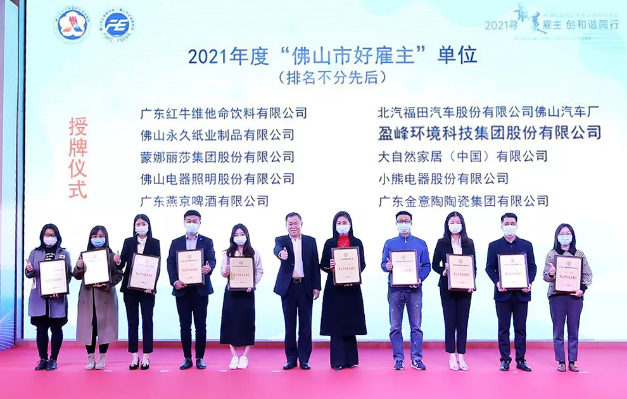 BB贝博艾弗森环境荣获2021年度“佛山市好雇主”称号