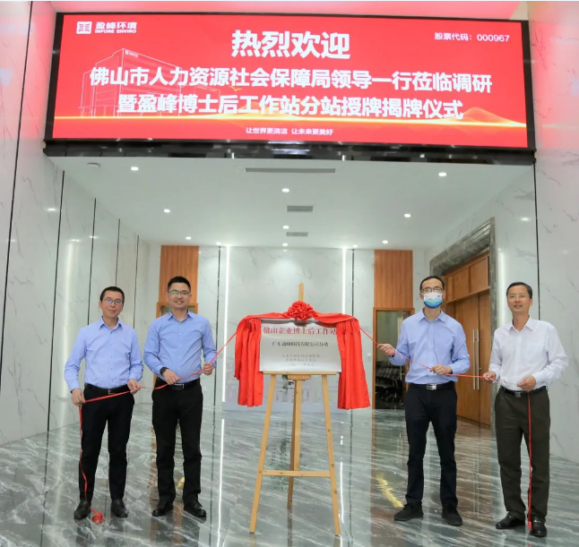 “筑巢纳贤”打造高精尖科技人才新高地——BB贝博艾弗森环境获批博士后工作站